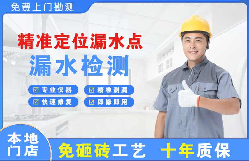 呈贡精准测漏点